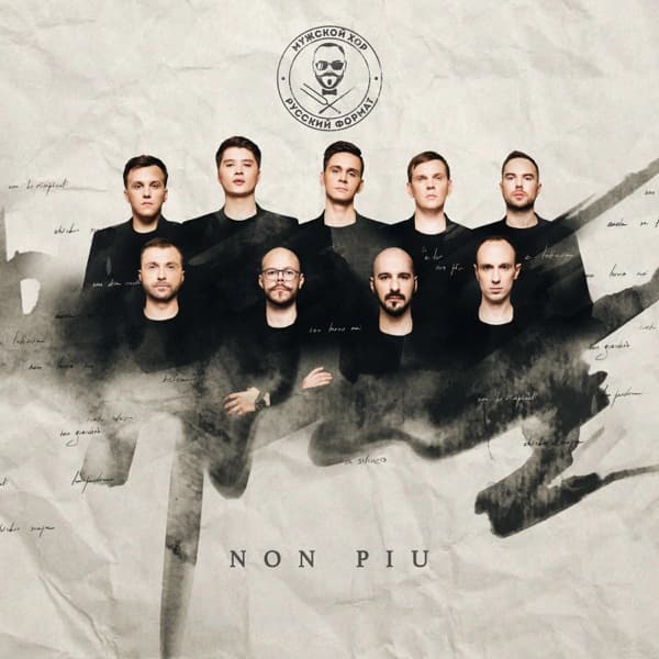 Обложка сингла «Non Più»