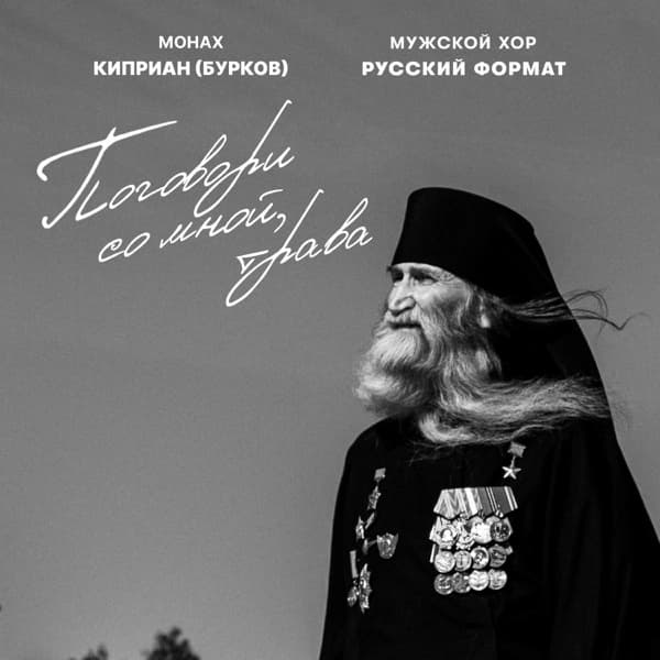 Обложка сингла «Поговори со мной, трава»