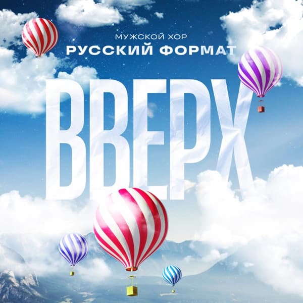 Обложка сингла «Вверх»